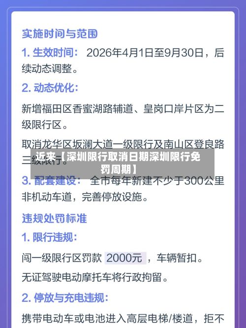 近来【深圳限行取消日期深圳限行免罚周期】-第2张图片