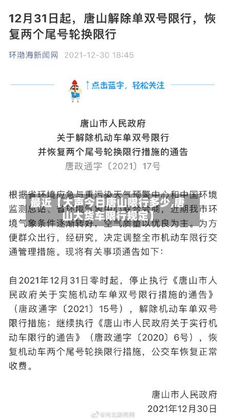 最近【大声今日唐山限行多少,唐山大货车限行规定】-第3张图片