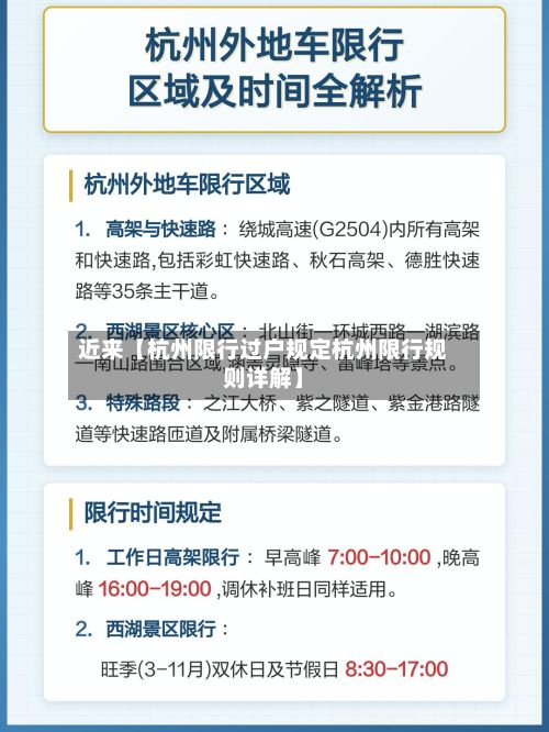 近来【杭州限行过户规定杭州限行规则详解】-第2张图片