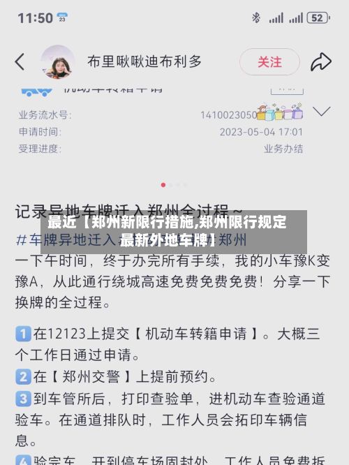 最近【郑州新限行措施,郑州限行规定最新外地车牌】