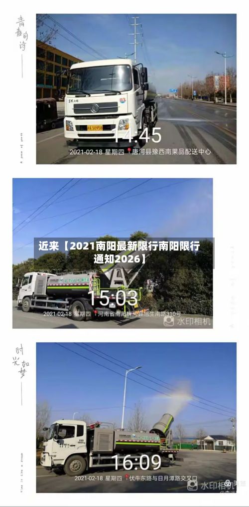 近来【2021南阳最新限行南阳限行通知2026】