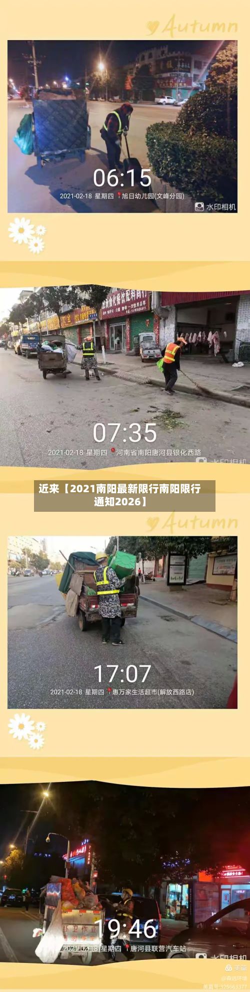 近来【2021南阳最新限行南阳限行通知2026】-第2张图片