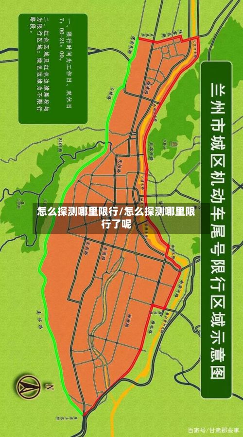 怎么探测哪里限行/怎么探测哪里限行了呢-第2张图片