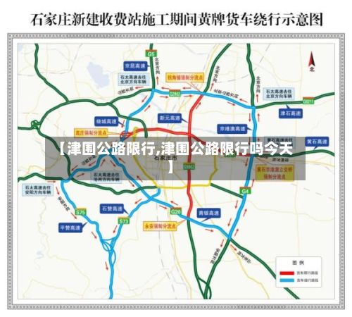 【津围公路限行,津围公路限行吗今天】-第3张图片