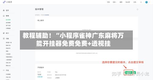 教程辅助！“小程序雀神广东麻将万能开挂器免费免费+透视挂