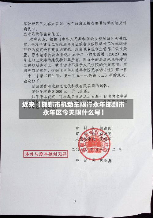 近来【邯郸市机动车限行永年邯郸市永年区今天限什么号】-第2张图片
