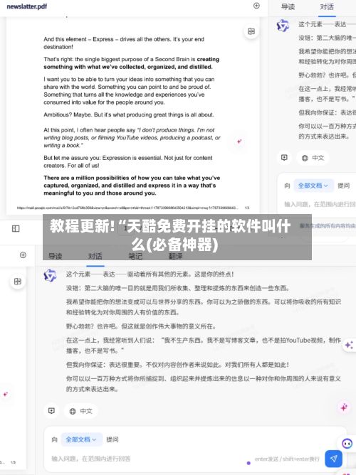 教程更新!“天酷免费开挂的软件叫什么(必备神器)