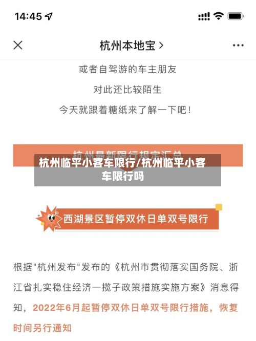 杭州临平小客车限行/杭州临平小客车限行吗