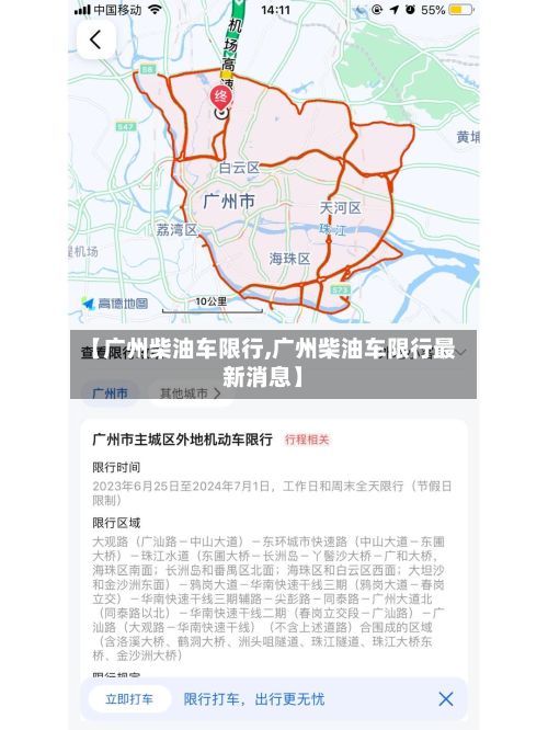 【广州柴油车限行,广州柴油车限行最新消息】-第2张图片