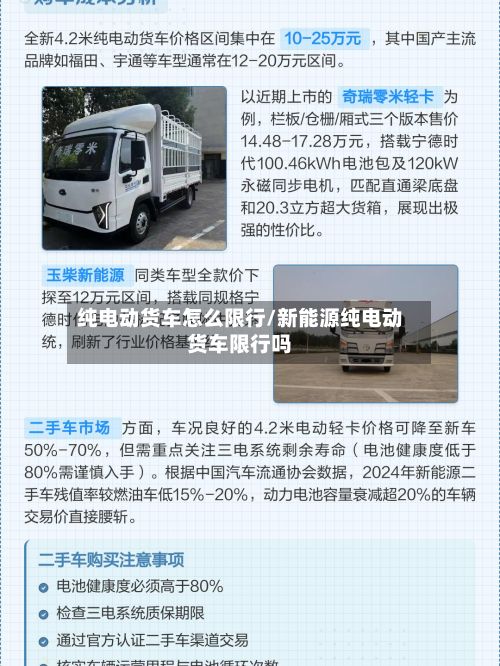 纯电动货车怎么限行/新能源纯电动货车限行吗-第3张图片
