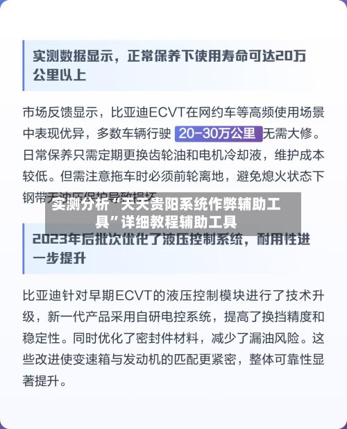实测分析“天天贵阳系统作弊辅助工具”详细教程辅助工具