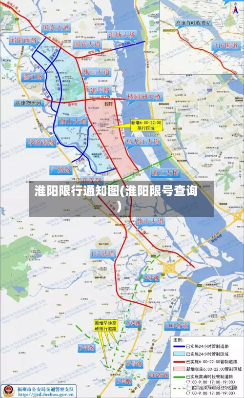 淮阳限行通知图(淮阳限号查询)-第2张图片