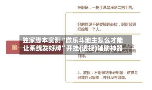 独家脚本实测“微乐斗地主怎么才能让系统发好牌”开挂(透视)辅助神器