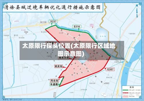太原限行探头位置(太原限行区域地图示意图)-第2张图片