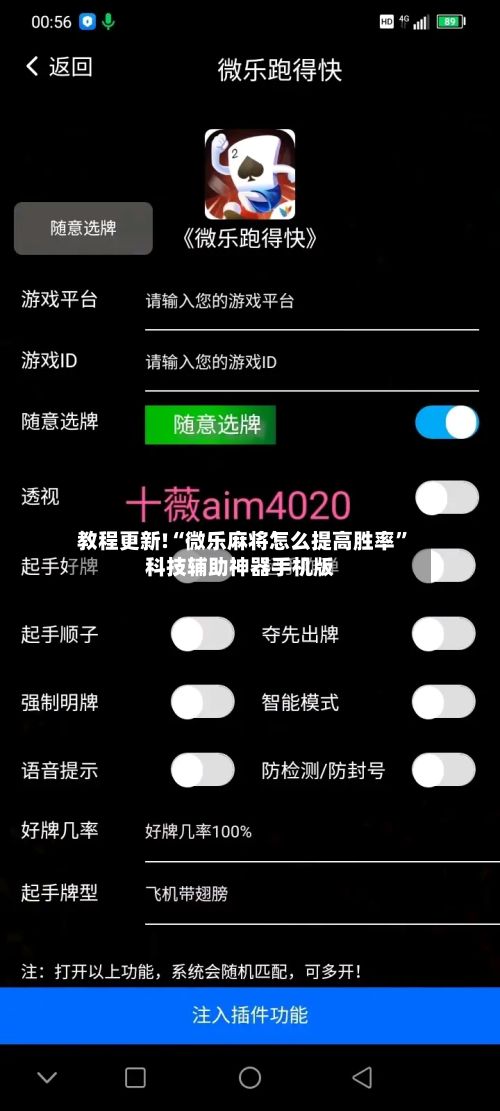 教程更新!“微乐麻将怎么提高胜率”科技辅助神器手机版