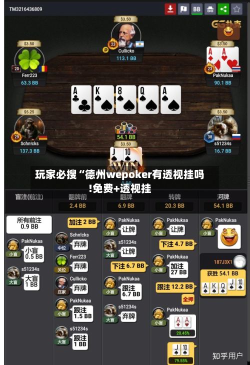 玩家必搜“德州wepoker有透视挂吗!免费+透视挂
