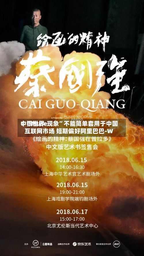 中银世界：“Muse现象	”不能简单套用于中国互联网市场 短期偏好阿里巴巴-W-第1张图片