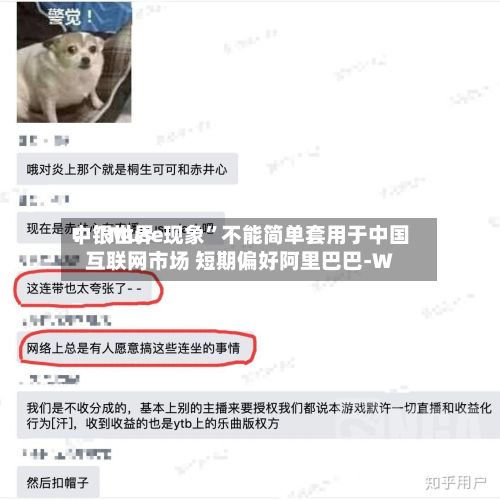 中银世界：“Muse现象”不能简单套用于中国互联网市场 短期偏好阿里巴巴-W-第2张图片