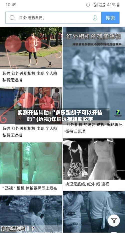 实测开挂辅助:“多乐跑胡子可以开挂吗”(透视)详细透视辅助教学-第2张图片