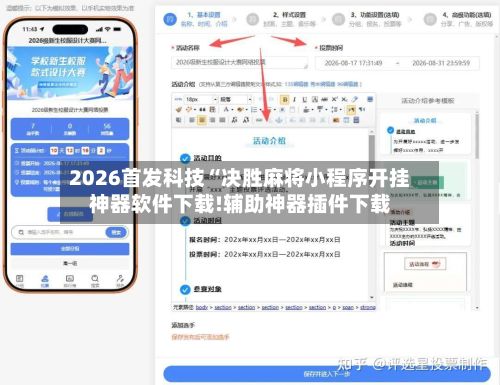 2026首发科技“决胜麻将小程序开挂神器软件下载!辅助神器插件下载-第2张图片