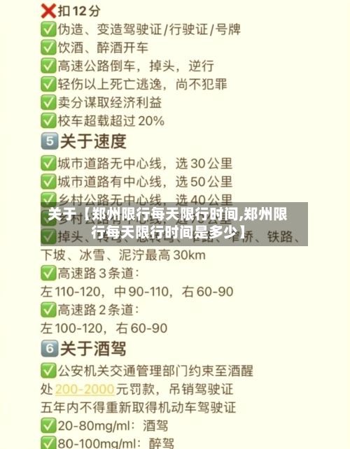 关于【郑州限行每天限行时间,郑州限行每天限行时间是多少】-第2张图片