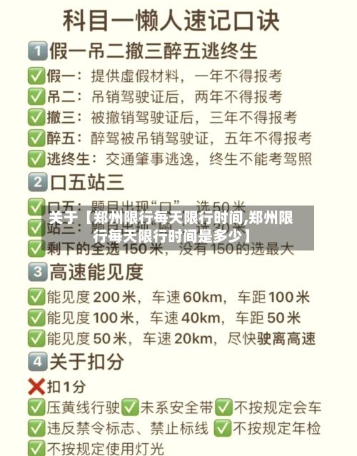 关于【郑州限行每天限行时间,郑州限行每天限行时间是多少】