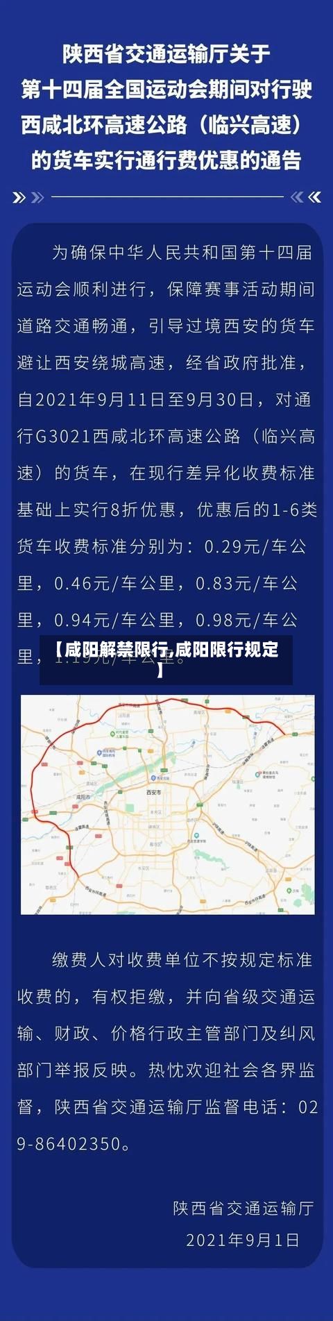 【咸阳解禁限行,咸阳限行规定】-第3张图片