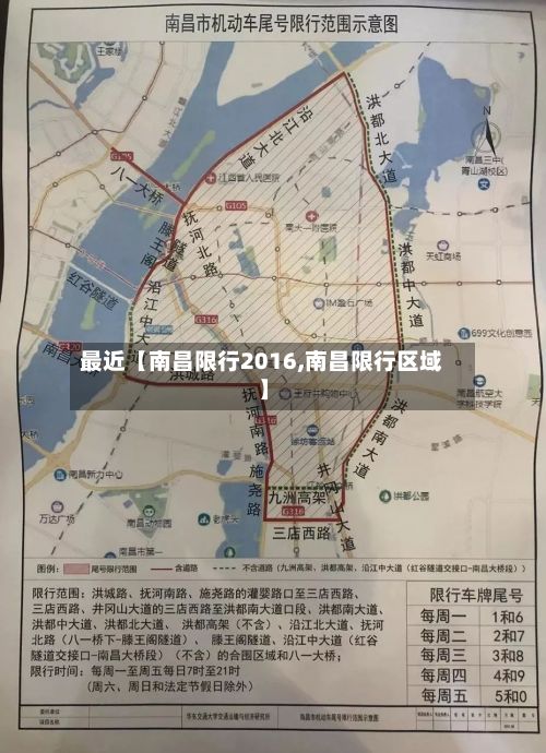 最近【南昌限行2016,南昌限行区域】-第3张图片