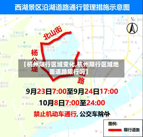 【杭州限行区域变化,杭州限行区域地面道路限行吗】
