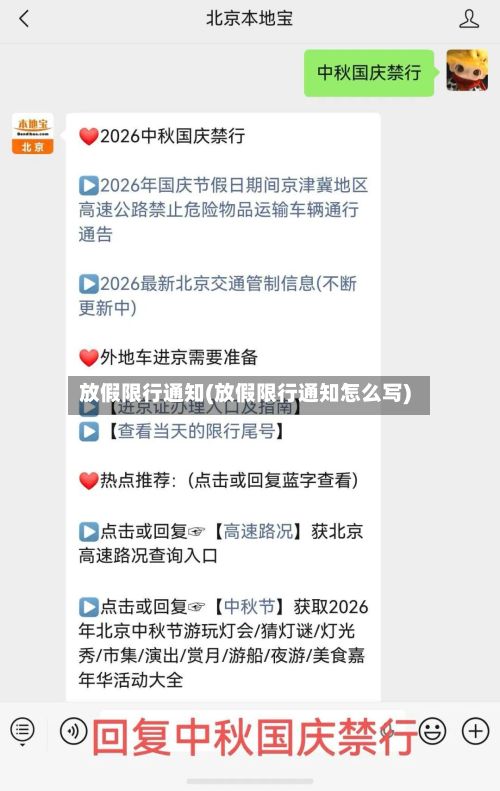 放假限行通知(放假限行通知怎么写)