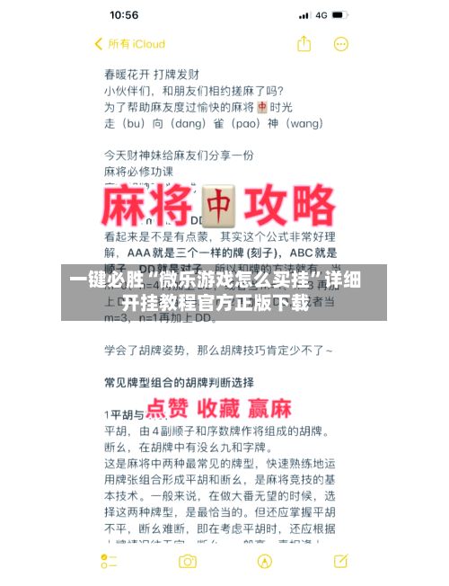 一键必胜“微乐游戏怎么买挂”详细开挂教程官方正版下载-第2张图片