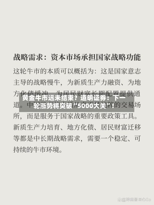 黄金牛市远未结束？道明证券：下一轮涨势将突破“5000大关	”！-第2张图片