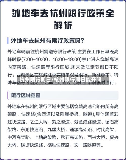 杭州限行周日/杭州限行周日能开吗-第3张图片