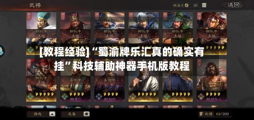 [教程经验]“蜀渝牌乐汇真的确实有挂”科技辅助神器手机版教程-第3张图片