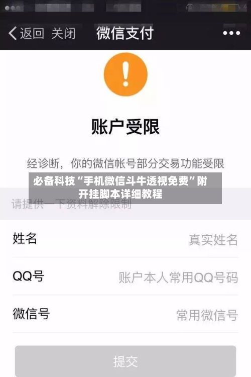 必备科技“手机微信斗牛透视免费	”附开挂脚本详细教程-第2张图片