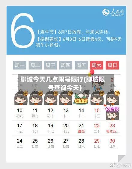 聊城今天几点限号限行(聊城限号查询今天)-第2张图片