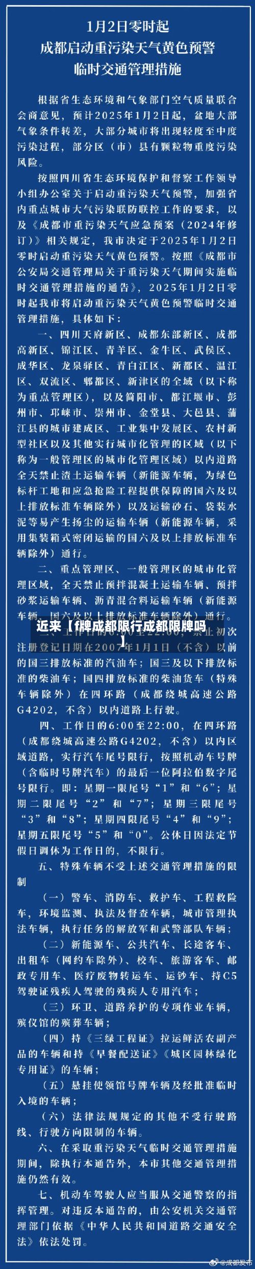 近来【f牌成都限行成都限牌吗】-第2张图片