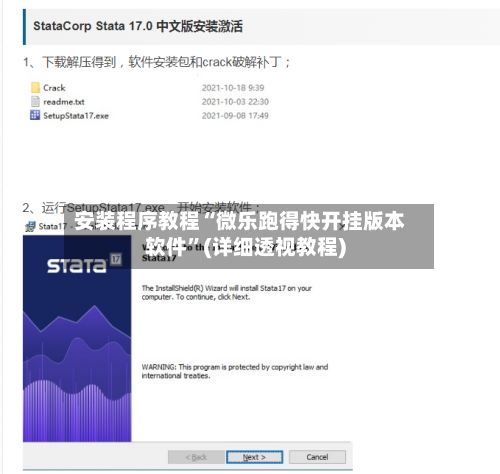 安装程序教程“微乐跑得快开挂版本软件”(详细透视教程)-第2张图片