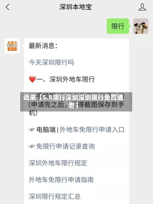 近来【5.8限行深圳深圳限行免罚通告】-第2张图片