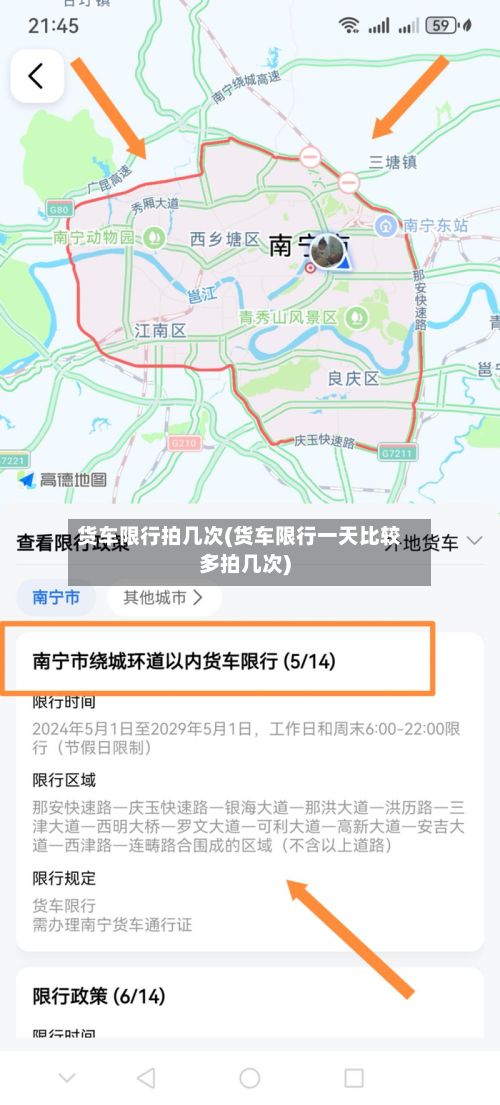 货车限行拍几次(货车限行一天比较多拍几次)-第2张图片