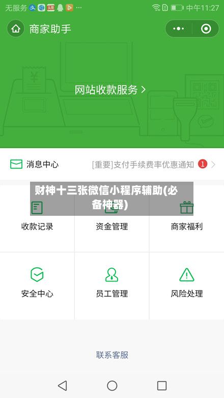 财神十三张微信小程序辅助(必备神器)