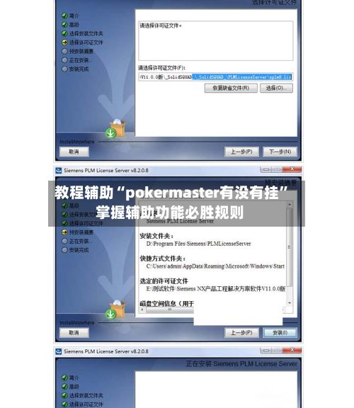 教程辅助“pokermaster有没有挂”掌握辅助功能必胜规则-第2张图片