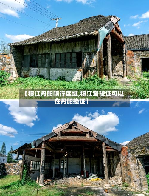 【镇江丹阳限行区域,镇江驾驶证可以在丹阳换证】-第2张图片