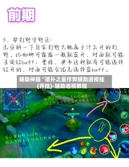 辅助神器“德扑之星作弊辅助透视挂(开挂)-辅助透视教程