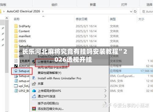 长乐河北麻将究竟有挂吗安装教程	”2026透视开挂-第2张图片