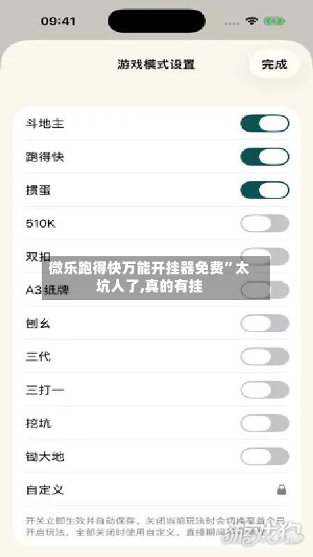 微乐跑得快万能开挂器免费”太坑人了,真的有挂