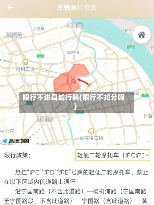 限行不进县城行吗(限行不扣分吗)