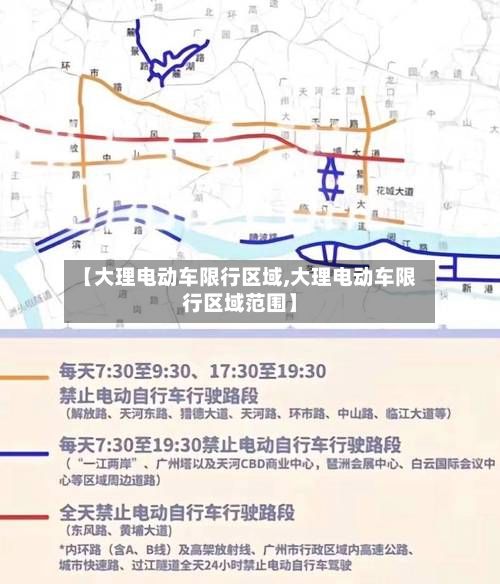 【大理电动车限行区域,大理电动车限行区域范围】-第2张图片