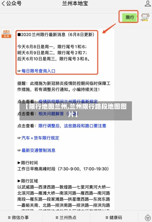 【限行地图兰州,兰州限行路段地图图片】