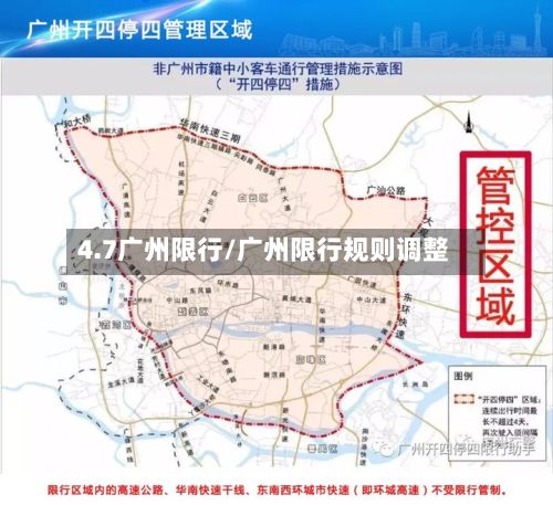 4.7广州限行/广州限行规则调整